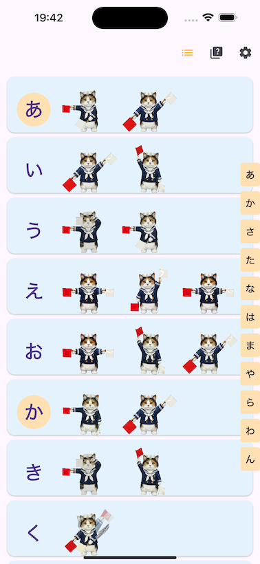 あいうえお表画面